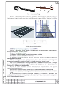 Комплектующие рамных лесов — ППР на монтаж лесов и вентилируемого фасада в Санкт-Петербурге