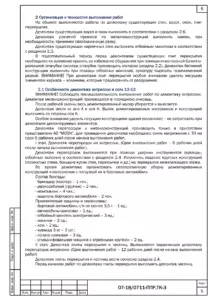 Организация ремонтных работ — ППР на капитальный ремонт подмостового пространства Крымского моста