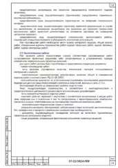 Схема монтажной оснастки — ППР на замену мачты котельной в Мурманской области