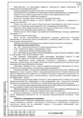 Безопасность высотных работ — ППР на замену мачты котельной в Мурманской области