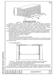 Схема ограждения и складирования материалов