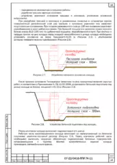 Узел устройства бетонной подготовки — ППР на строительство спортивного и актового залов школы в Маслянино