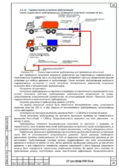 Схема гидравлического испытания трубопроводов — ППР на строительство блочно-модульной котельной в Ноябрьске