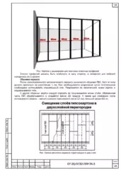 Схема оконного заполнения и перегородки объекта