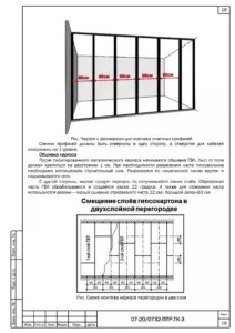Схема оконного заполнения и перегородки объекта