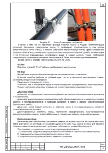 Крепление рамных лесов к фасаду — ППР на капитальный ремонт поликлиники Мценской ЦРБ