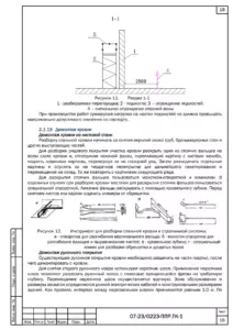 Схема демонтажа кирпичной перегородки — ППР на капитальный ремонт Урыновской школы