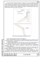 Устройство примыканий кровли — ППР на капитальный ремонт крыши жилого дома в Бузулуке