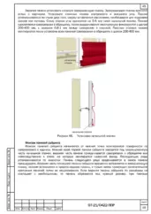 Крепление профилированного листа — ППР на капитальный ремонт крыши жилого дома в Бузулуке