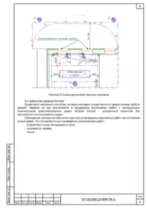 Схема работы автокрана у здания школы — ППР на капитальный ремонт школы в селе Карагач