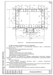 Монтажная схема стеновых панелей
