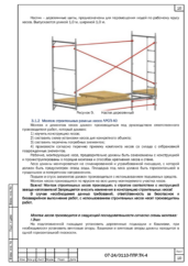 Схема передвижных подмостей для отделочных работ