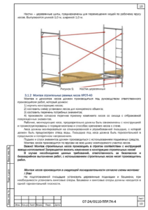 Схема передвижных подмостей для отделочных работ