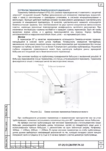 Узел монтажа турбулизатора дымового тракта — ППР на реконструкцию котельной № 9 в Пскове