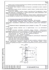 Схема установки дымовой трубы — ППР на реконструкцию котельной № 9 в Пскове