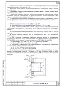 Схема установки дымовой трубы — ППР на реконструкцию котельной № 9 в Пскове