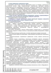 Схемы ремонтных работ — ППР на капитальный ремонт детского дома в Звереве