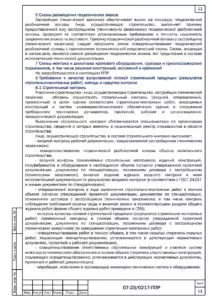 Схемы ремонтных работ — ППР на капитальный ремонт детского дома в Звереве
