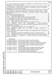 Контроль качества работ — ППР на капитальный ремонт детского дома в Звереве