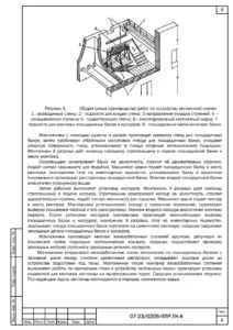 Схема устройства лестничной клетки — ППР на строительство Дома культуры в рабочем посёлке Сараи