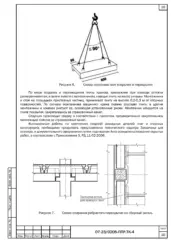 Строповка плит и узел перекрытия — ППР на строительство Дома культуры в рабочем посёлке Сараи