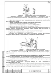 Схема подъёма сборного блока — ППР на строительство блока начальной школы в Сараях