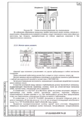 Узел установки отопительного прибора — ППР на строительство блока начальной школы в Сараях