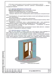 Схема установки дверного блока — ППР на капитальный ремонт здания налоговой службы в Салавате