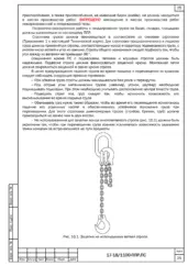 Схема строповки груза — ППР на погрузочно-разгрузочные работы козловыми кранами в Самарской области