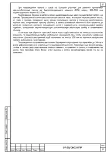 Перечень регламентных работ — ППР на содержание дорожных сооружений трассы А-298 в Саратовской области