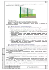 Конструкция сетчатого ограждения — ППР на благоустройство школы и детского сада в селе Тепловка
