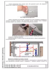 Организация рабочего места на строительных лесах