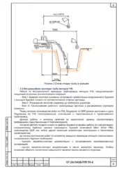 Схема укладки трубы в траншею — ППР на реконструкцию наружного водопровода завода в Смоленске
