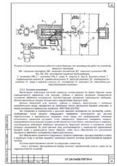 Организация рабочего места при ГНБ — ППР на реконструкцию наружного водопровода завода в Смоленске