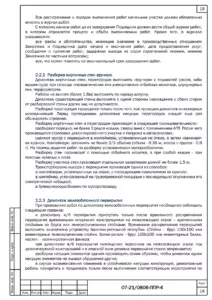 Схема демонтажа конструкций — ППР на снос административного здания в Нижнем Новгороде