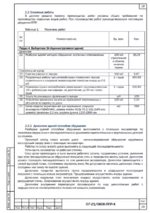 Организация работ на площадке — ППР на снос административного здания в Нижнем Новгороде