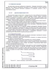 Приёмы демонтажа покрытий и дверного блока — ППР на реставрацию Института ортопедии имени Турнера в Санкт-Петербурге