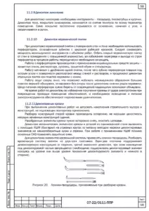 Приёмы демонтажа покрытий и дверного блока — ППР на реставрацию Института ортопедии имени Турнера в Санкт-Петербурге