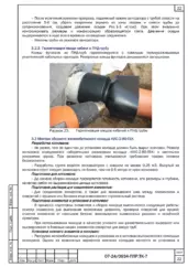 Монтаж термоусаживаемой защиты трубного соединения — ППР на строительство моста через ручей Бахтияров в Трёхгорном