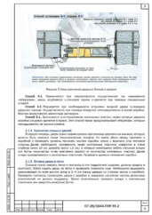 Схема установки дверного блока