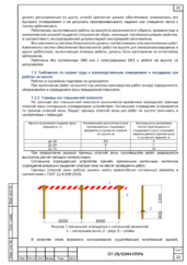 Схема ограждения опасной зоны