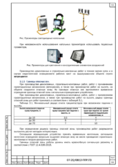 Схема освещения рабочей зоны котельной