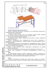 Схема инвентарных лесов в котельной