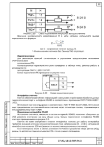 Электрическая схема подключения реле системы учета