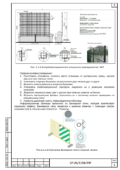 Схема ограждения площадки сноса зданий