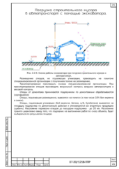 Схема погрузки строительного мусора экскаватором