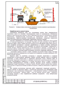 Механизированная разборка конструкций — ППР на реконструкцию реабилитационного центра в Глазове