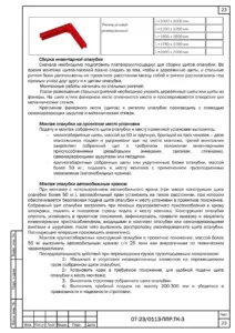 Монтаж металлических элементов — ППР на реконструкцию реабилитационного центра в Глазове