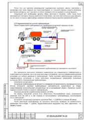 Схема разгрузки и подачи труб автокраном — ППР на строительство врачебной амбулатории в Улан-Удэ