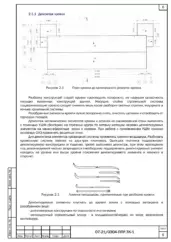 План кровли и схема антикоррозионной обработки — ППР на капитальный ремонт детской школы искусств в Новой Малыкле